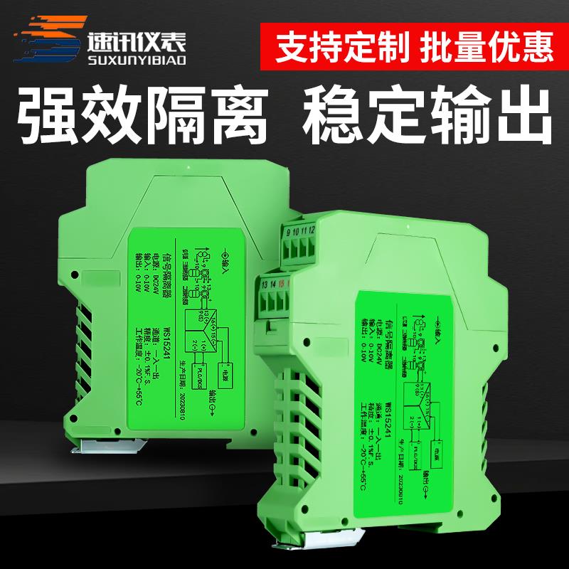 智能直流讯号隔离器一进二出模拟量电流电压变送器隔离栅分配模块