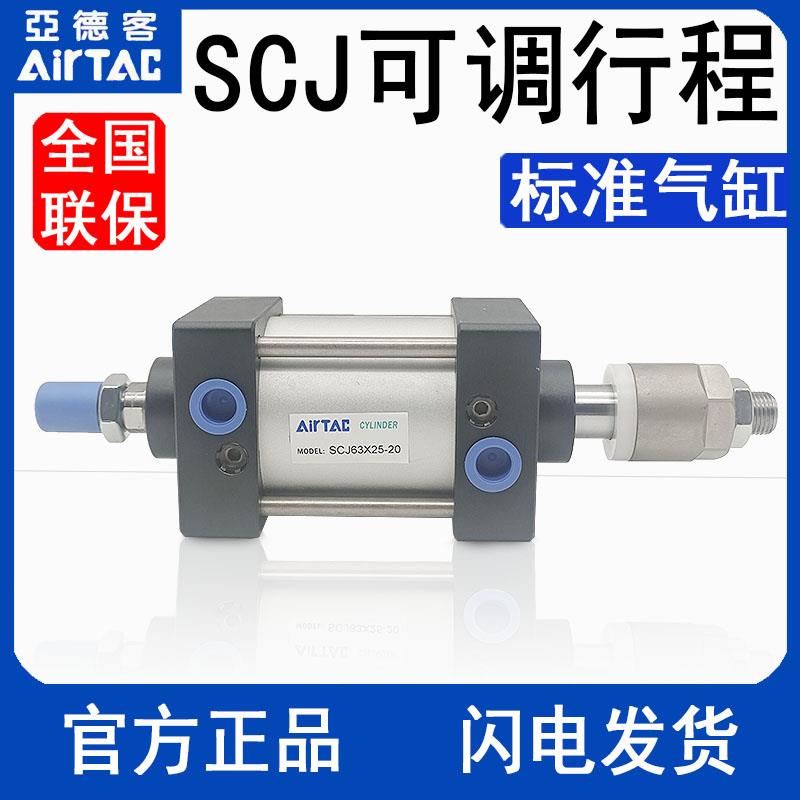 亚德客可调行程气缸SCJ32/40/50/63/80/100*75X125X150X20X30-50S