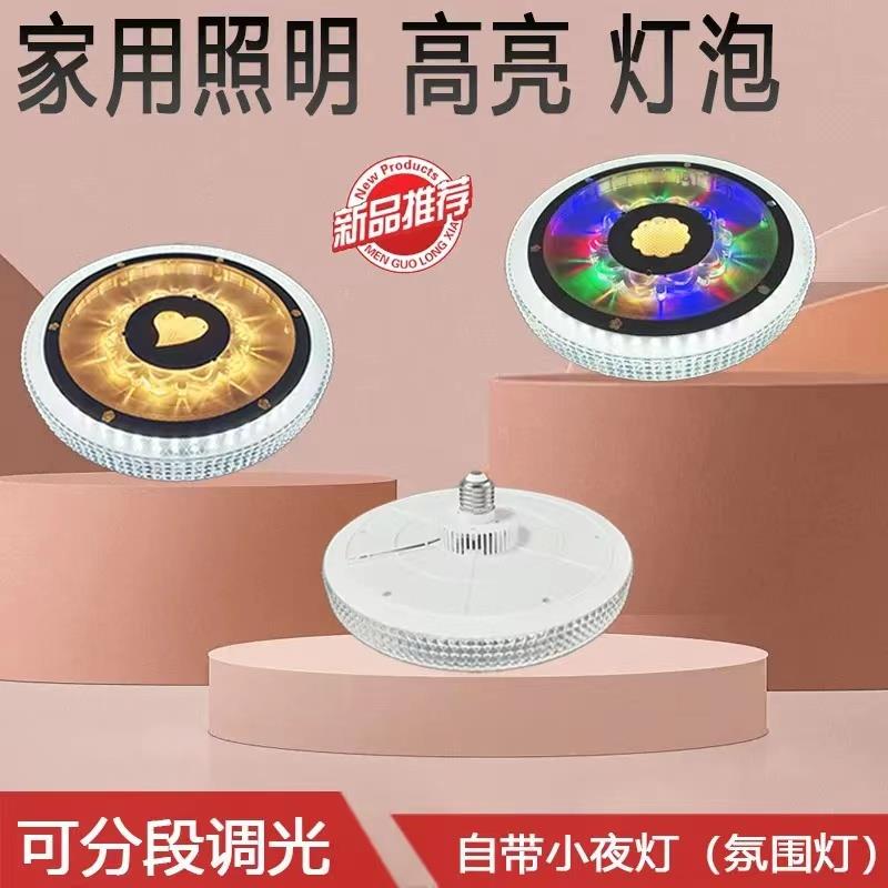 led节能灯泡E27螺口新款家用免安装变光超亮灯具三色变光飞碟灯