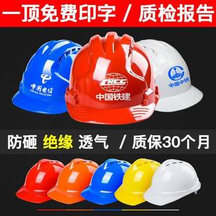 安全帽工地施工建筑电力abs劳保国标透气加厚头盔防护帽定制印字