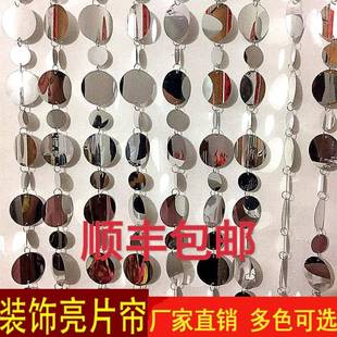 饰金银色串亮片挂饰珠挂帘珠帘门帘帘隔断 婚庆婚礼舞台酒店商场装