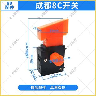 水鉆機(jī)無(wú)極調(diào)速開(kāi)關(guān)6A成都8C開(kāi)關(guān)8A陶瓷8C開(kāi)關(guān)水鉆機(jī)通用調(diào)速開(kāi)關(guān)