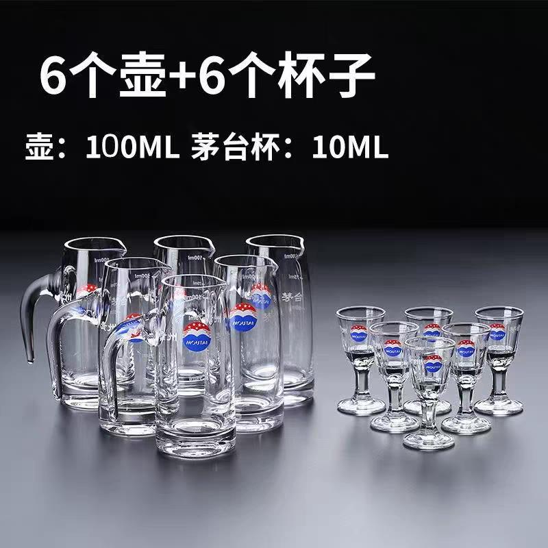 贵州国酒小酒杯白酒杯家用酒杯小酒杯一口杯酒蛊玻璃杯二两分酒壶