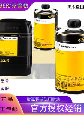 克鲁勃KLUBER LAMORA D 68 100 150 220 滑道和导轨专用润滑油