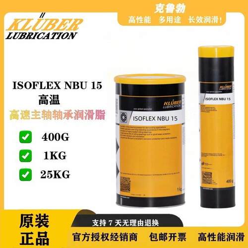 克鲁勃NBU15 12 NB52 LDS18SPECIALA NCA52 L32N GY193轴承润滑脂
