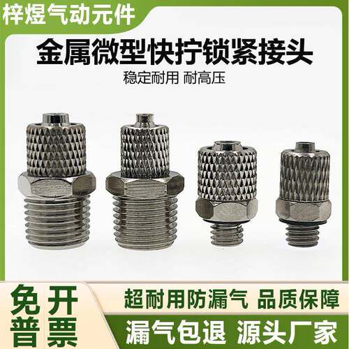 金属迷你微型不锈钢快拧锁紧直通接头M-5H-4/6 3H-4 PC4/6-M5/3/6