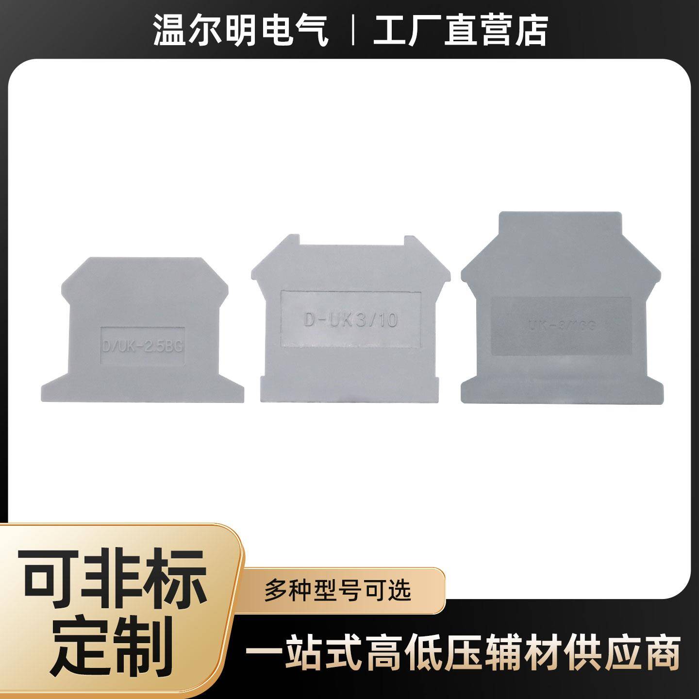 D-UK2.5B接线端子挡板隔板封板挡片UK1.5/3-25N接线端子配件UKK3