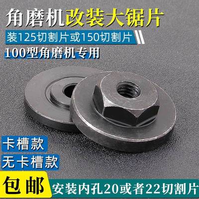 100角磨机改装125/150六角压板螺母螺丝配件大全磨光机砂轮机夹板