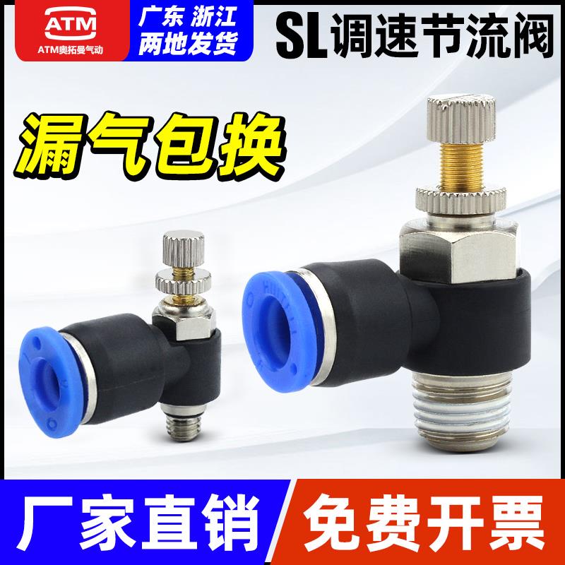 JSC气动SL4-M5节流阀SL8-02气缸调速调节阀SL6-01-03气管快速接头