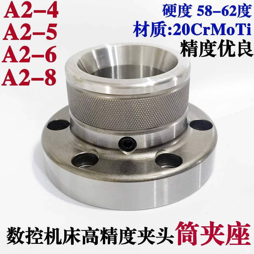 A2-4A2-5A2-6A2-8筒夹座数控机床筒夹套轴头主轴加长套高精度夹头