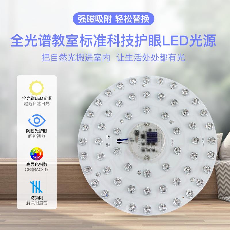 全光谱隐形风扇灯通用灯芯光源吊扇灯超亮LED三色灯片吸顶灯替换