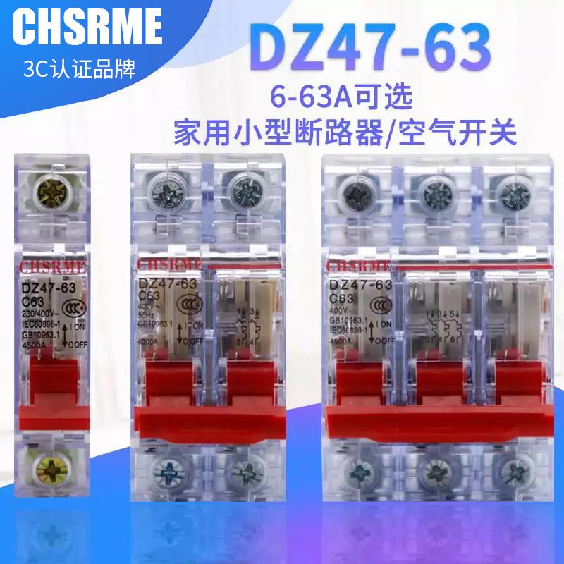 DZ47-63 透明小型断路器 空气开关 家用保护器1P2P3P4P