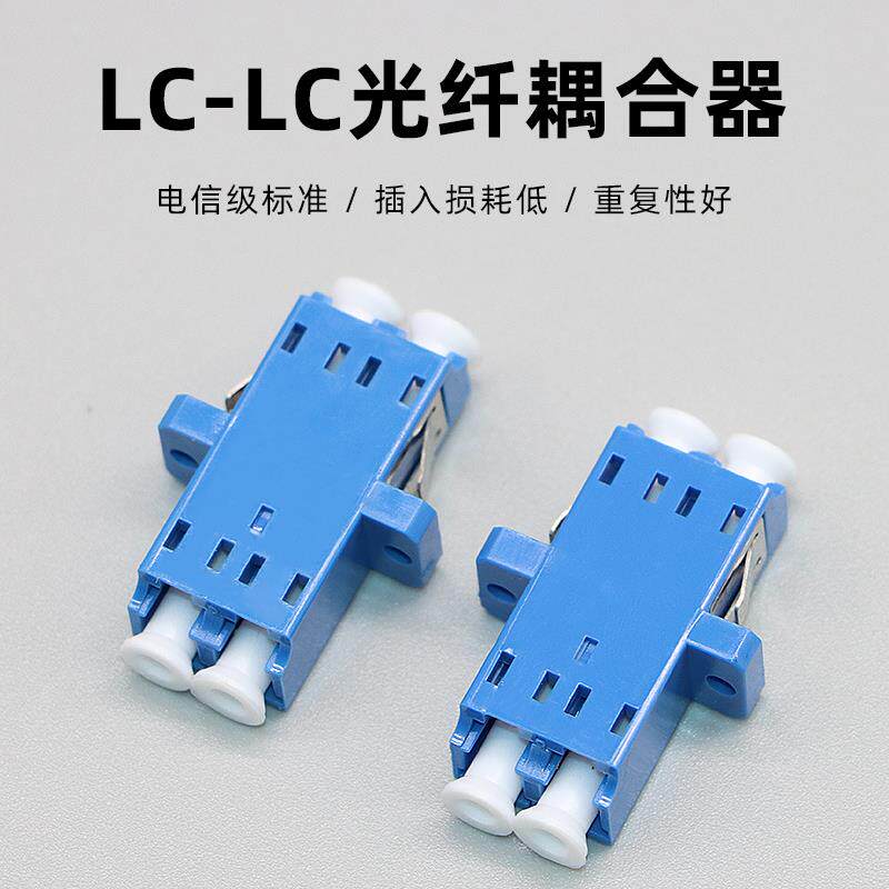 lc双工光纤耦合器法兰头接头光纤线对接sc适配器转换尾纤转接法兰
