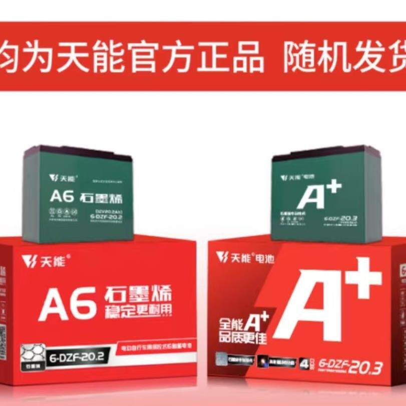 天能电池直营36V48v60V72V电动三轮车车铅酸12AH20AH32AH以旧换新