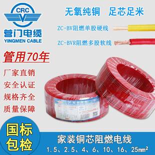 营门电缆线家装用电线国标铜芯2.5 4 6 十平方软线硬线多芯软铜线