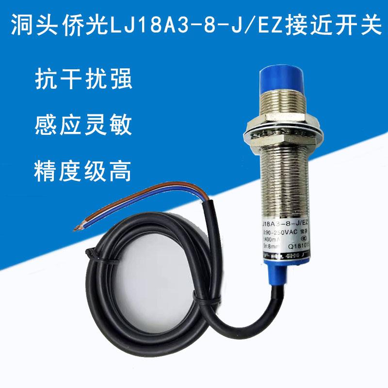 正品洞头侨光电子接近开关感应光电开关LJ18A3-8-J/EZ 二常开