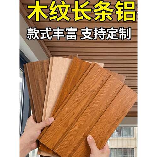 美式铝扣板吊顶长木纹条天花板自装材料铝合金集成吊顶轻钢别墅顶