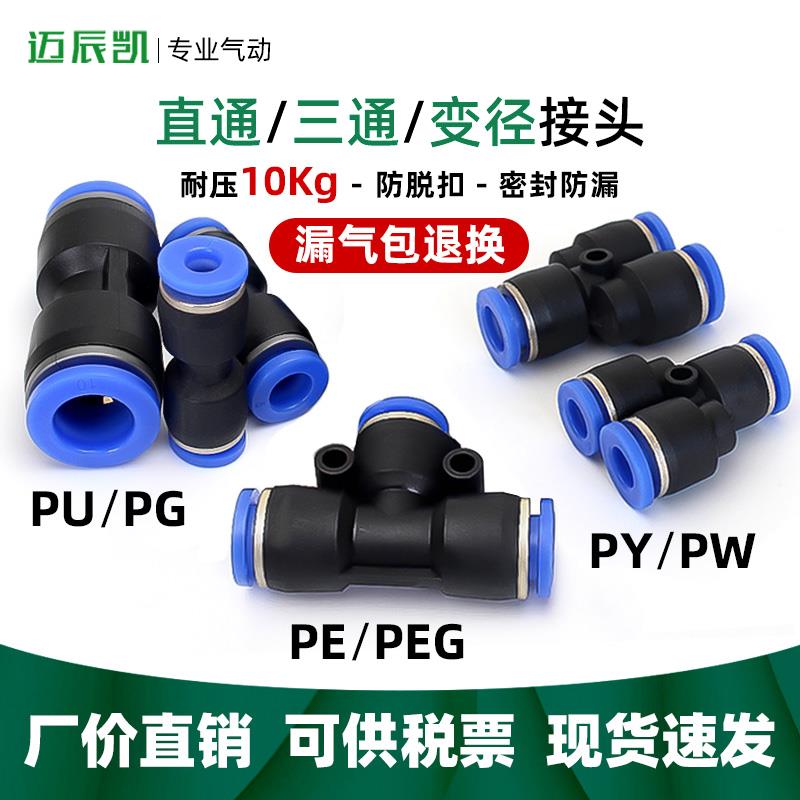 气动快速接头PU直通PG PEG PW变径PE PY三通气管快插4 6 8 10-8mm