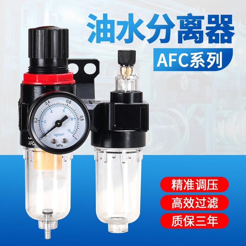 AFR2000油水分离器真空过滤器空压机调压气源处理器二联件AFC2000