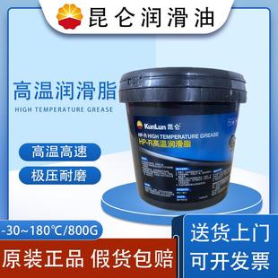 R高温润滑脂汽车轴承轮毂机械电机润滑油蓝色高温黄油800g 昆仑HP