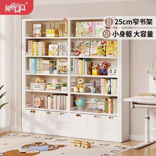 阿格贝贝书架落地置物架书桌旁一体靠墙书柜儿童钢制25CM窄书架