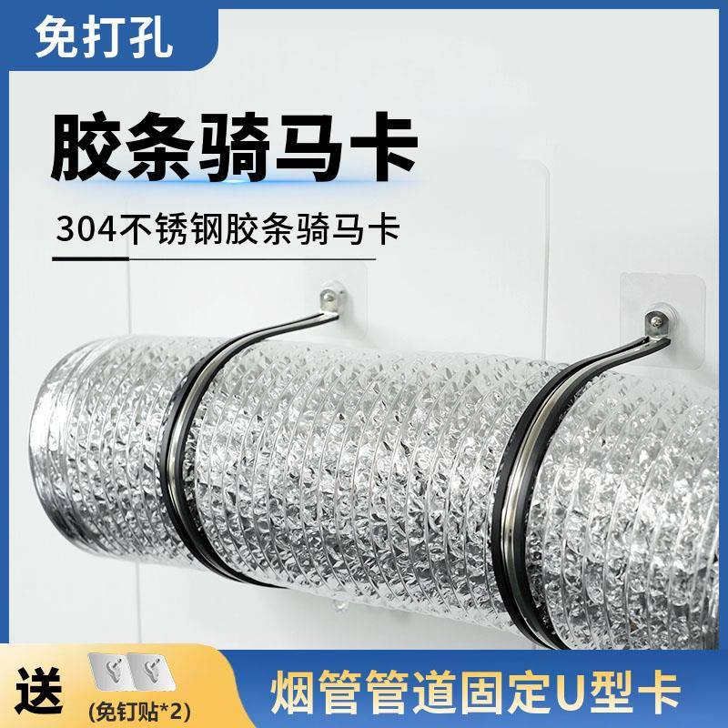 免打孔304不锈钢胶条骑马卡烟管固定U型卡排风管固定器160/180mm