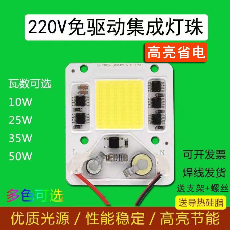 led免驱动芯片高亮投光灯灯芯50W30W20W集成灯珠光源路灯射灯配件