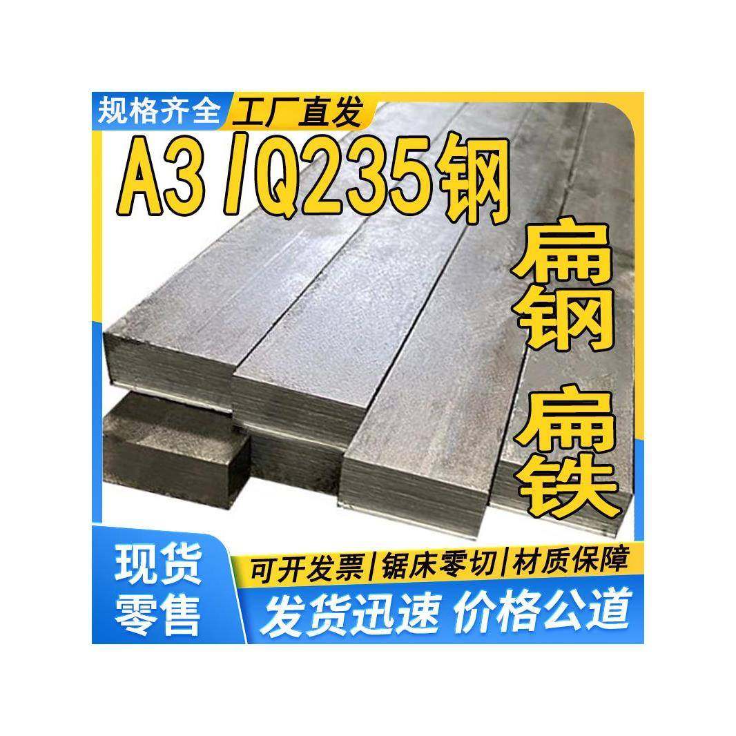 冷拔方钢扁钢方条钢铁板2 3 4 5 6 7 8 9 10 12 14 16 20 25 30mm