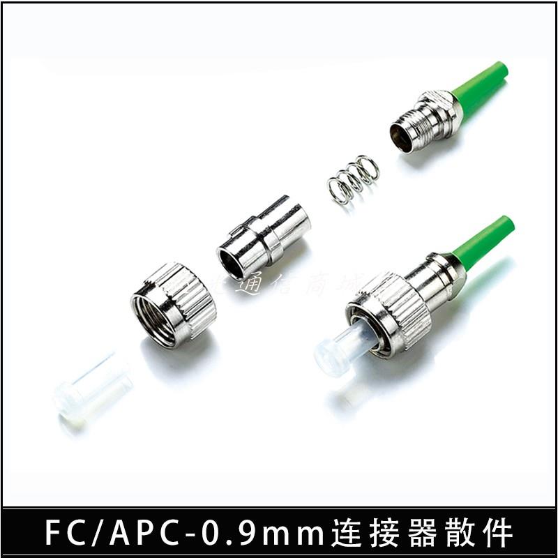 FC/APC光纤连接器散件FC/PC锌合金0.9/2.0/3.0连接头散件2.0窄键