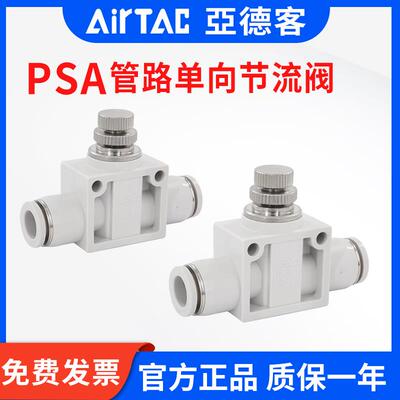 亚德客管路节流阀PSA4/6/8/10/12气动接头管道单向管道直通调速阀