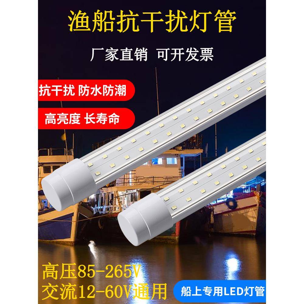 超亮渔船抗干扰防水直流12V24V灯管110V220V防潮冷库船用led灯管