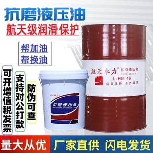 注塑机床齿轮导轨32号润滑油 抗磨液压油46号大桶200L卓力高压68