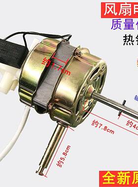 FS40 FS35落地扇 台扇 摇头扇电风扇电机马达机头风机通用型电机