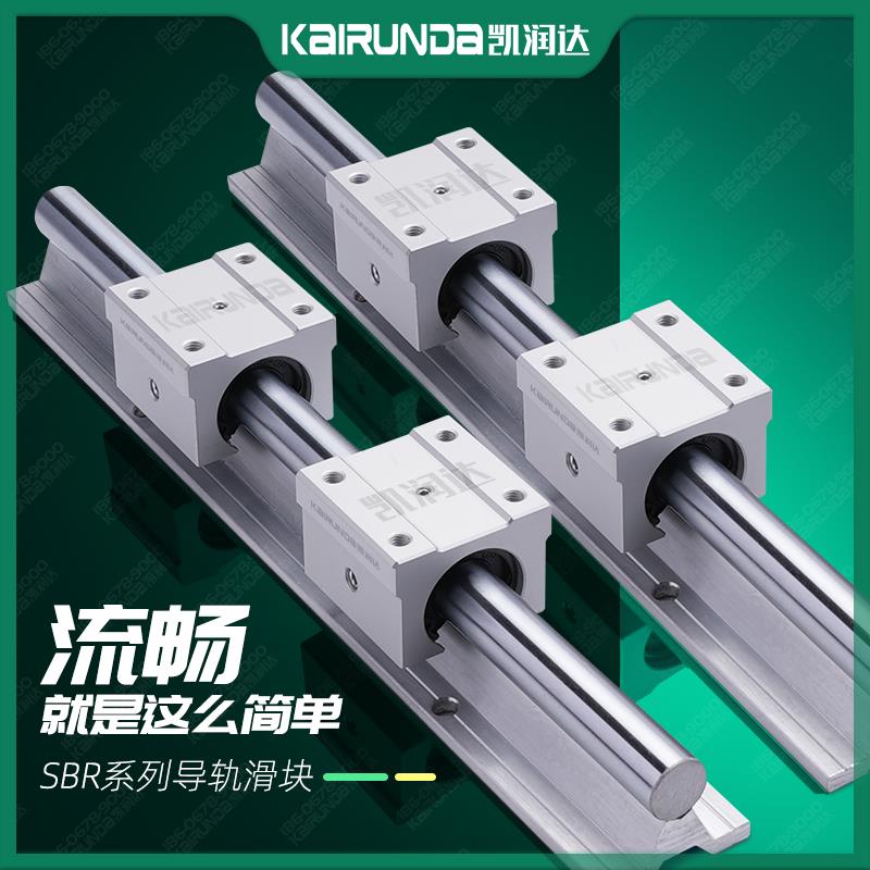 SBR16直线导轨滑块轴承 木工台锯20UU轨道滑道TBR 铝托光轴滑轨