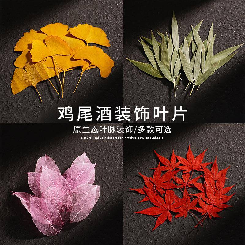 酒吧鸡尾酒装饰干花枫叶竹叶小草帽酒杯装饰水果竹签酒针调酒工具