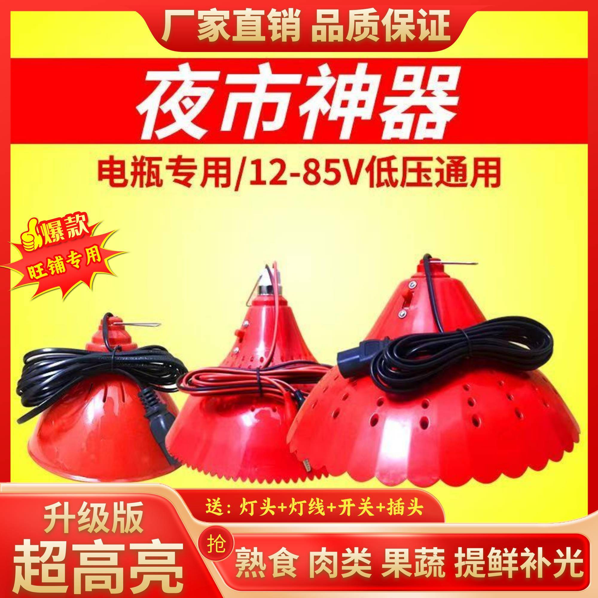 12V低压电瓶灯LED夜市灯48V水果灯生鲜灯60伏熟食灯三轮车地摊灯