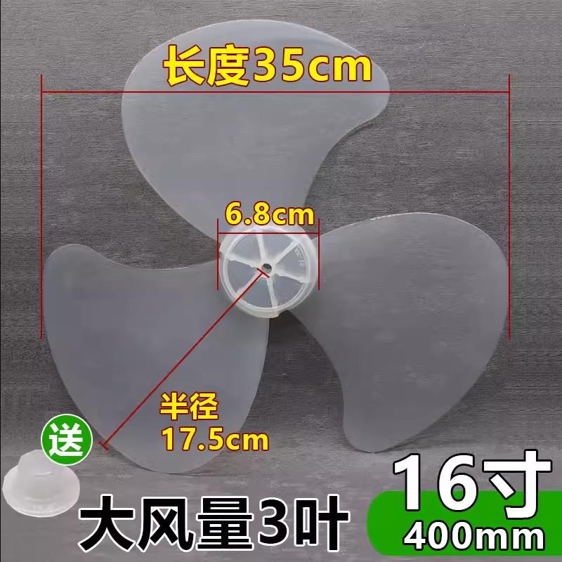 电风扇扇叶16寸12/14/18寸落地扇台扇壁扇加厚风扇叶片风叶3叶5叶