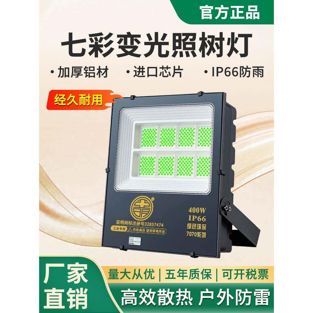 亚明户外花园照明Led彩色泛光灯树聚光灯防水庭院草坪绿色景观灯