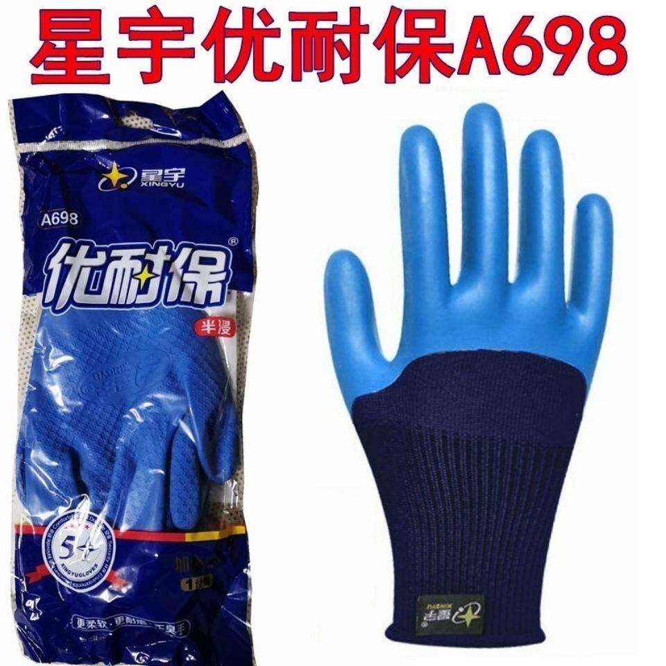 星宇劳保手套优耐保A698乳胶耐磨工作建筑工地防护浸胶皮防水作业