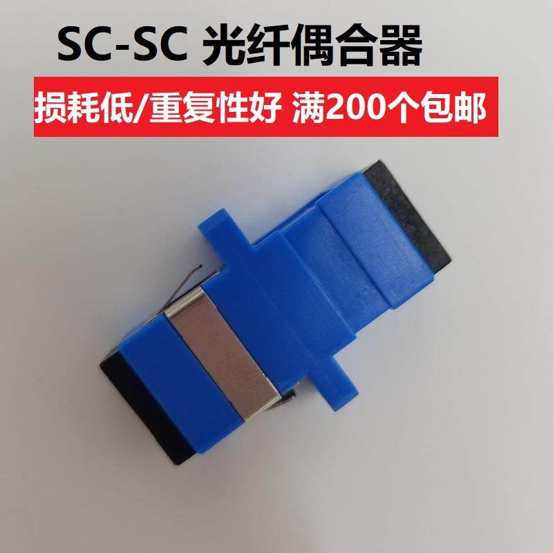 厂家直销电信级SC-SC法兰盘光纤耦合器连光纤适配延长对接器