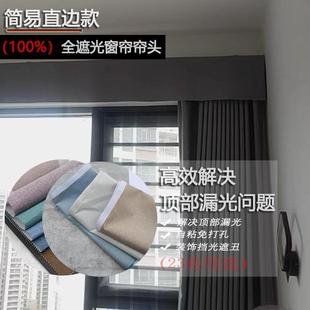 现代简约窗帘头魔术贴自粘宿舍全遮光幔帘顶部挡光防漏光布免打孔