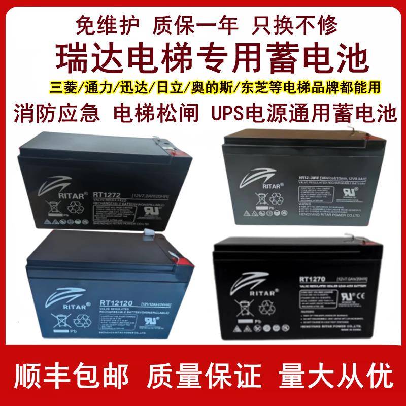 瑞达5500 5400电梯平层应急电源12V12AH9AH7.2AH7A蓄电池RT12120H