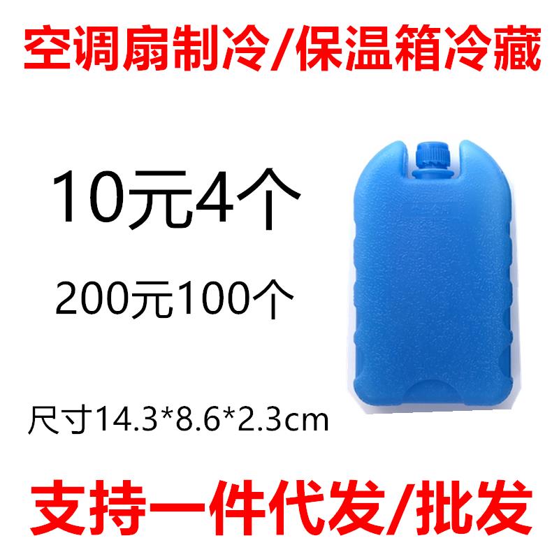 通用空调扇冰晶盒冷风机制冷冰晶保温箱冷藏冰板冰袋快递专用冷冻