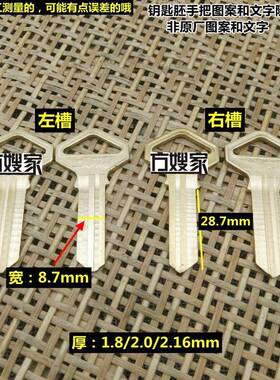FV101 方嫂家适用大把 niutou 1.8/2.0/2.2厚 钥匙胚 方嫂家