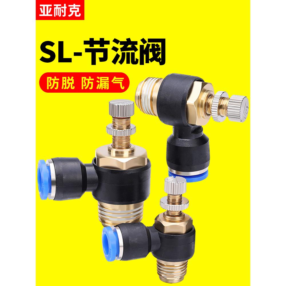 气动快插6mm气管快速接头气缸可调节SL8-02调速阀开关节流阀流量