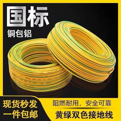 1/1.5/2.5/4/6/10/平方家用接地电线双色国标铜包铝芯多股家装线