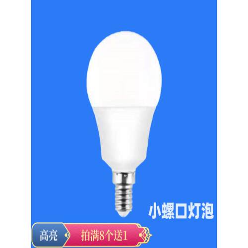 节能Led灯泡磨砂灯泡E14小螺旋圆灯泡白光照明家庭室内高亮黄光