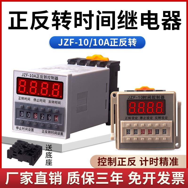 JZF-10正反转循环时间继电器220V延时可调直流电机正反转自动控制