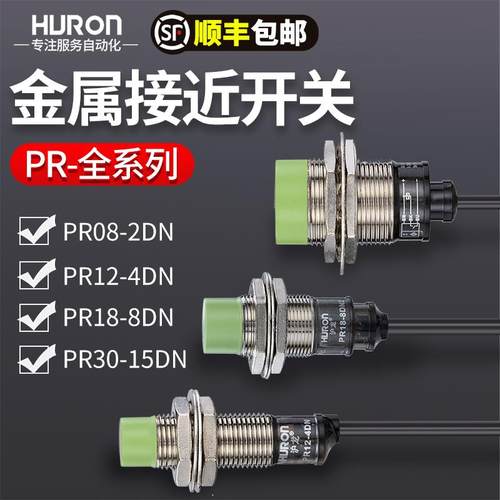 沪龙接近开关PR12-4DN PR18-8DN PR08-2DNPR12-2DP金属感应传感器