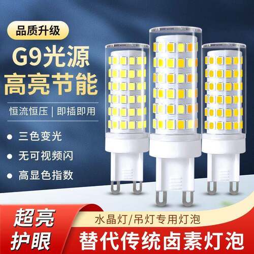 LEDg9玉米灯珠超亮无频闪家用吊灯酒店吊灯通用扁脚插脚节能220V